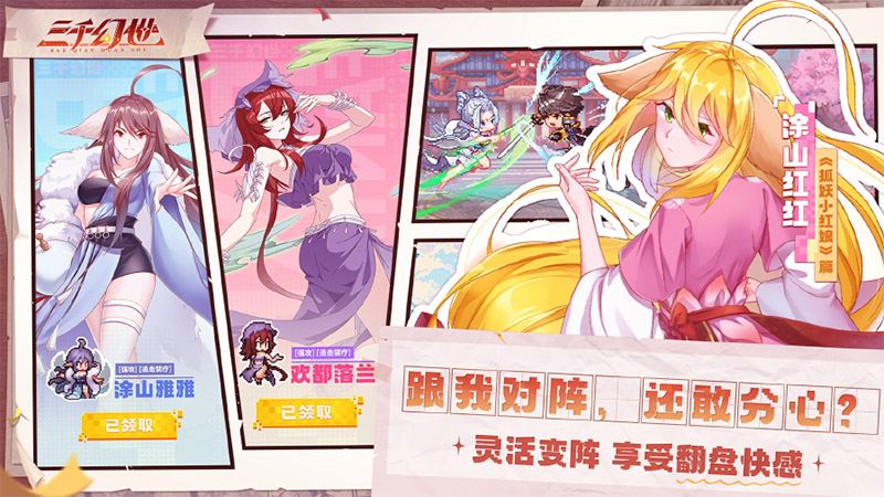 三千幻世