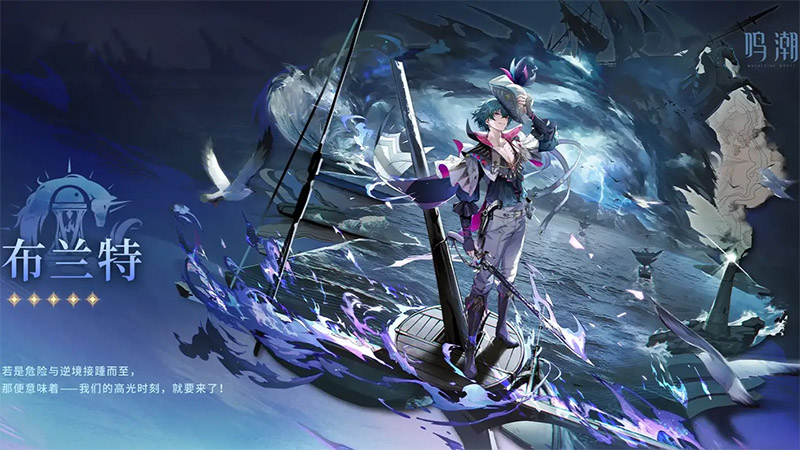 鸣潮